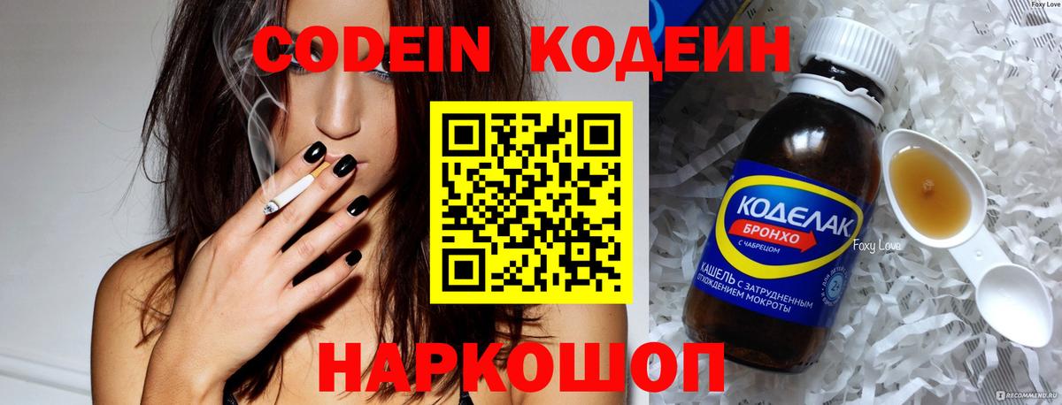 Кодеин напиток Lean (лин)  Codein Purple Drank  Кубинка  Вход с VPN 