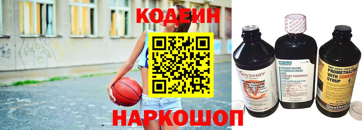 Кодеиновый сироп Lean напиток Lean (лин) Кубинка
