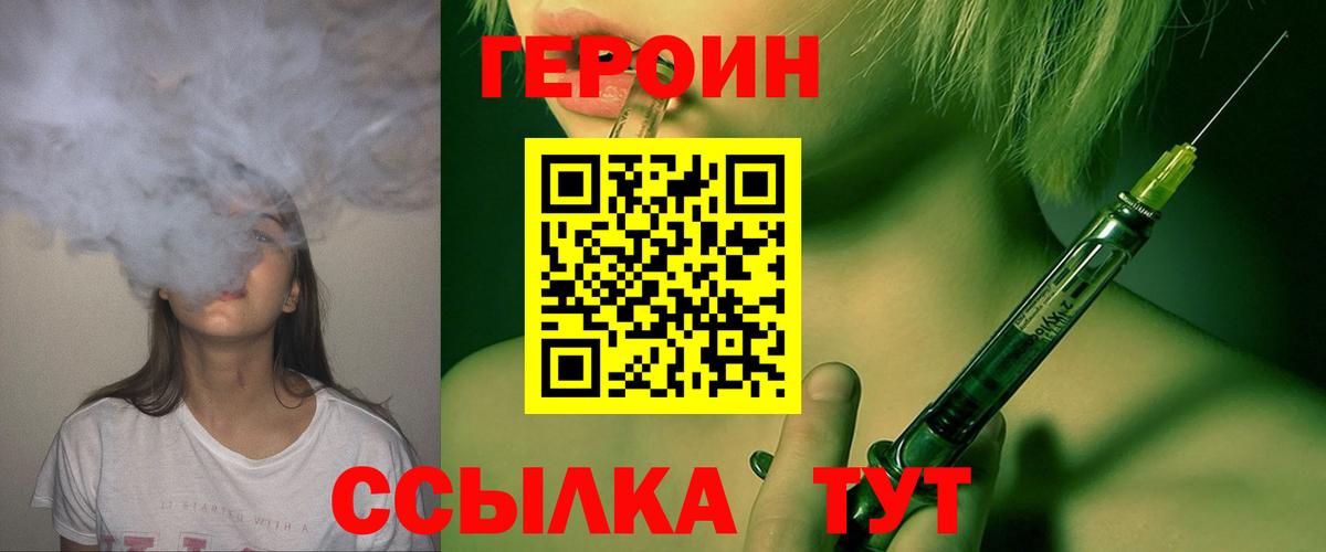 Героин герыч  Вход с VPN  Кубинка 