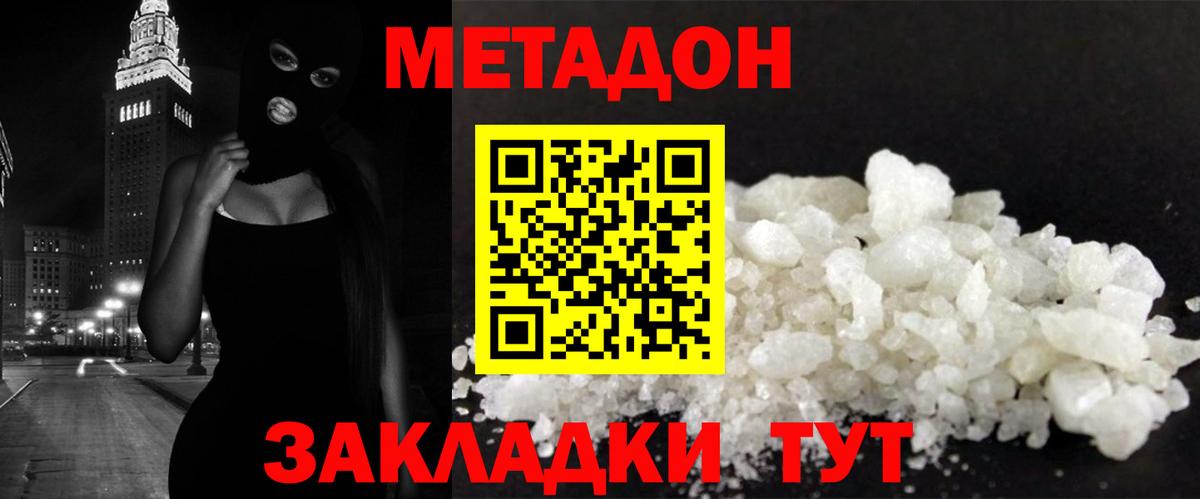 Метадон methadone  МЕТАДОН methadone  мега ССЫЛКА  Кубинка  Вход с VPN 