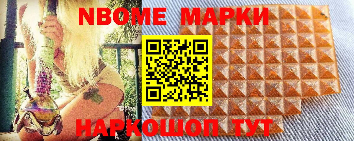 Марки 25I-NBOMe 1500мкг Кубинка